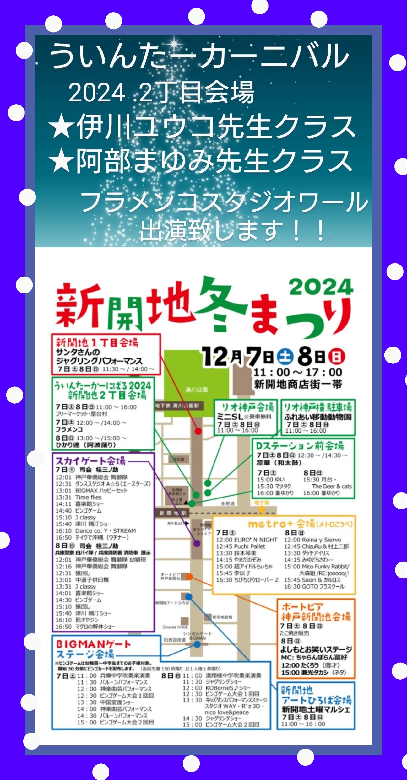 神戸新開地まつり