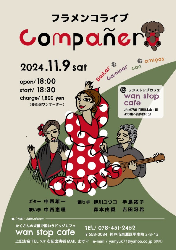 神戸ワンストップカフェライブ