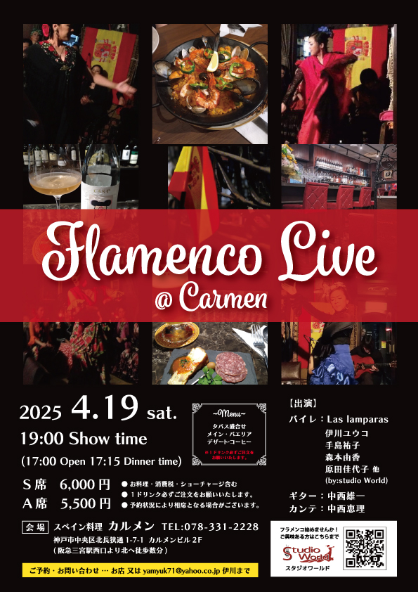 神戸カルメンライブ
