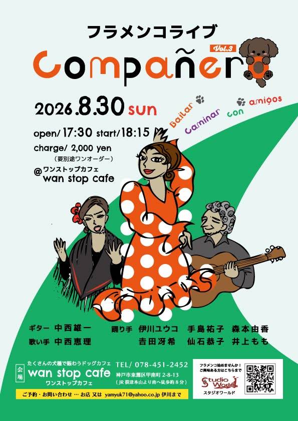 神戸ワンストップカフェライブ