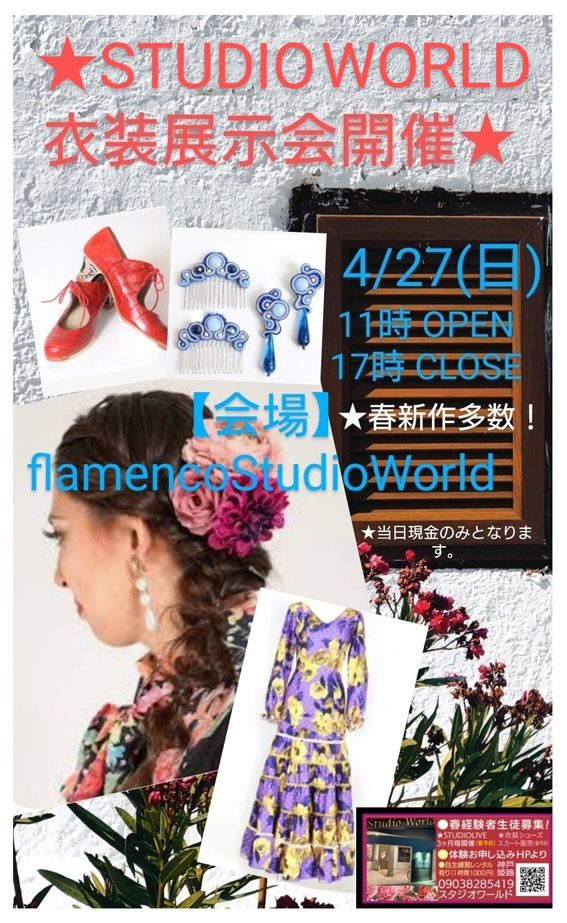 衣装展示会